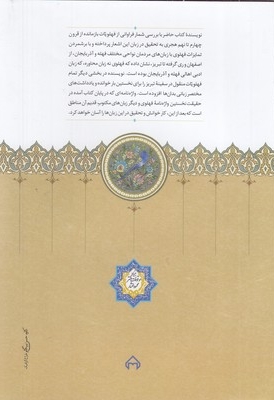 دفتر فهلوی